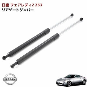 フェアレディZ Z33 リアゲート ダンパー ドア ダンパー トランク ダンパー 高品質 左右 リアスポイラー 付き車用 90452-CD010 CD710