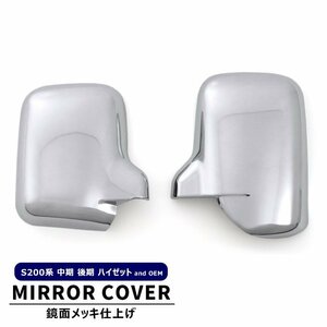  Pixis truck S201U S211U plating mirror cover left right set passenger's seat under mirror attaching car Toyota light truck S200 series custom parts exterior 