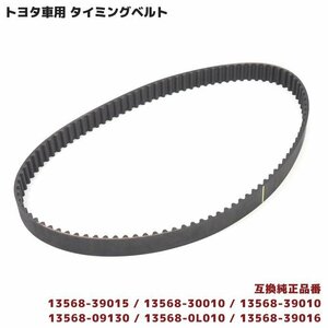  Hilux Surf KDN185W KDN185W KDN215W rubber timing belt interchangeable goods 13568-39016 etc. 934mm width 25mm Toyota new goods 