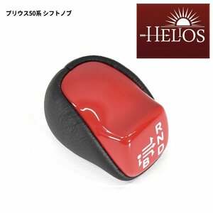 HELIOS プリウス ZVW50系 レッド ブラック PVCレザー シフトノブ 新品 シフトレバー コンビシフトノブ ギア レバー PHV 印字付き トヨタ