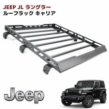 JEEP JL ラングラー アルミ製 ブラック ルーフ ラック 新品 アンリミテッド ルーフ カーゴ キャリア ジープ_画像1