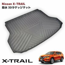 T32 NT32 エクストレイル 3D ラゲッジマット トランクマット 防水 防汚 TPO素材 ブラック 1P 新品 車種専用設計 立体 NISSAN 日産_画像1