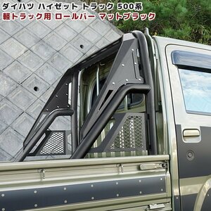 1 jpy start!! new goods Daihatsu Hijet Truck S500 series carrier roll bar black light truck Carry Carry Sambar Pixis 