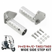 ホンダ ジャイロ キャノピー TA02 TA03 ワイド ステップ キット 左右 新品 ヤンキー ステップ HONDA GYRO CANOPY アルミ ローレット加工_画像1