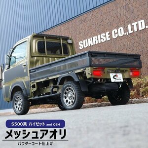 Sambar truck S500 前期 後期 メッシュ あおり 本体 1台分 New item 軽トラ S500J S510J Offroad アオリ アゲトラ リア ゲート