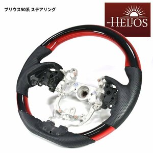 HELIOS プリウス ZVW50系 ガングリップ ステアリング レッド x ブラック PVCレザー 新品 PHV 純正交換 トヨタ 前期 後期 内装 カスタム