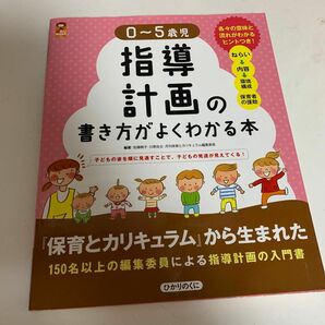 ０～５歳児指導計画の書き方がよくわかる本 No.11