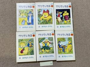 BH-15 sun comics. .....atagooru monogatari almost the first version all 6 volume set /80's retro secondhand book /QH