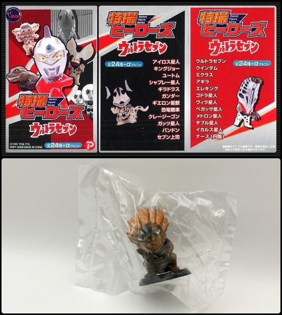 Yahoo!オークション -「ウルトラセブン カプセル怪獣」の落札 Yahoo!オークション -「ウルトラセブン カプセル怪獣」の落札