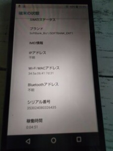 AQUOS アクオス SHARP シャープ sense basic 702SH ブラック 黒 中古 シリアルナンバー スマホ 本体 1円スタート