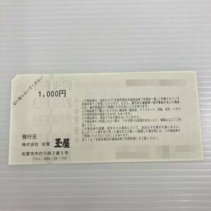 2403601-038 全国百貨店共通商品券 35000円分(1000円×35枚) 佐賀玉屋/佐世保玉屋 未使用の画像3