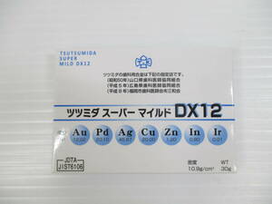 2403603-042 歯科鋳造用金銀パラジウム合金 ツツミダスーパーマイルドDX12 30g 未開封 ③