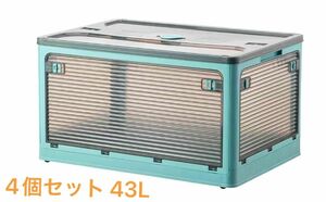 4個セット Lサイズ 43L ブルー 収納ボックス 折りたたみ収納ケース 簡単組み立て 安全積み重ね 軽く移動 小物入れ