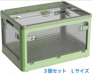 Lサイズ 43L 3個セット 収納ボックス 折り畳み 収納ケース 折りたたみ 積み重ね 大容量 軽く移動 安全重る