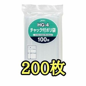 ＨＧ-４ チャック付ポリ袋 透明 200枚入 チャック付き 袋 ジャパックス