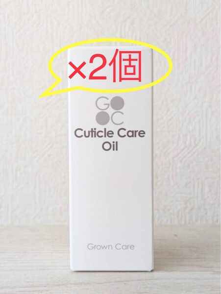 2個セット！GROWN CARE キューティクルケアオイル 50mL 