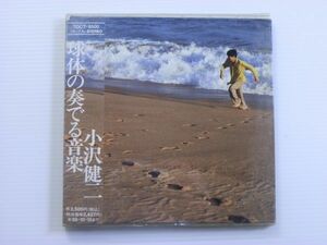 【帯/ケース/1996年版】小沢健二　球体の奏でる音楽　