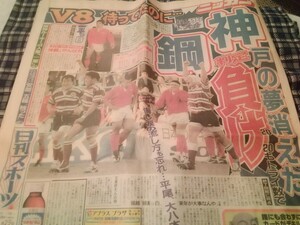 1996年の日刊スポーツ　ラグビー社会人　神戸製鋼