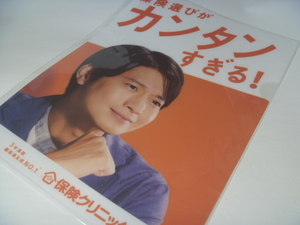 【向井 理さん】オリジナル・クリアファイル(A4)★新品未開封★送料〒120円★保険クリニック★むかい おさむ★ポイント消化！◆