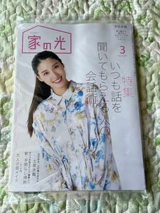 土屋太鳳　家の光2024年３月号　中日本版　特集　いつも話を聞いてもらえる人の会話術