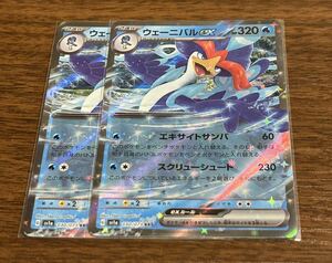 1スタ　ウェーニバルex RR 2枚セット　ポケモンカード 