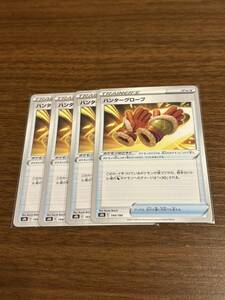 1スタ　ハンターグローブ　4枚セット　グッズ　ポケモンカード