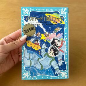 パスワード「謎（パズル）」ブック （講談社青い鳥文庫　１８６－７　パソコン通信探偵団事件ノート　番外編 松原秀行／作 梶山直美／絵