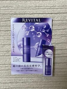 資生堂リバイタル　アイゾーンブースター　2.8ml (目元用美容液)