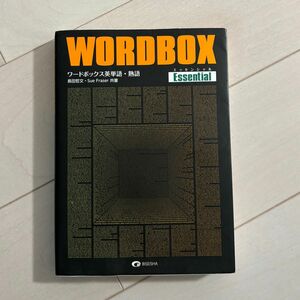 WORDBOX Essential ワードボックス英単語・熟語