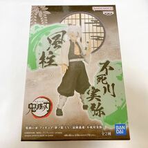 鬼滅の刃 フィギュア 絆ノ装 EX 不死川実弥_画像1