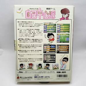 MSX2 ぎゅわんぶらあ 自己中心派の画像2