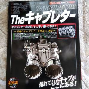 ◆ 三栄書房 Gワークス 旧車改シリーズVol.７ Theキャブレター  ◆◆ 中古品 ◆◆の画像1