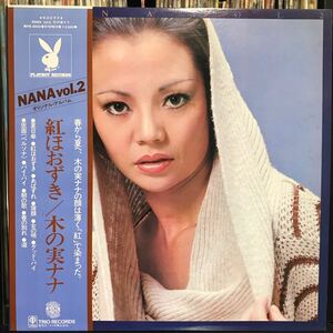 木の実ナナ / Nana Vol.2 日本盤 LP