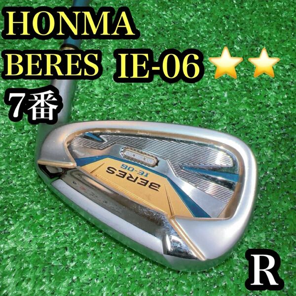 美品！　HONMA ホンマ　IE-06 7番アイアン　星2 右　単品　R