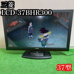 37型 三菱 Blu-ray&HDD内蔵液晶テレビ LCD-37BHR300