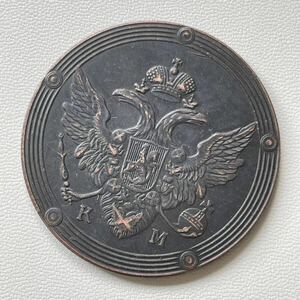 ロシア帝国 硬貨 古銭 アレクサンドル1世 1806年 コペイカ 双頭の鷲 5つの点 クラウン コイン 重28.08g