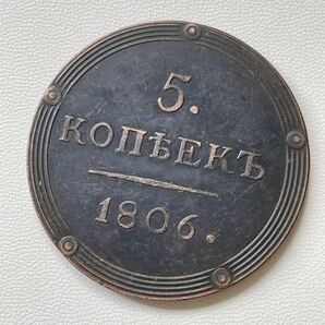 ロシア帝国 硬貨 古銭 アレクサンドル1世 1806年 コペイカ 双頭の鷲 5つの点 クラウン コイン 重28.08gの画像2