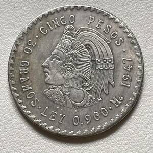 メキシコ 硬貨 古銭 アステカ族 1947年 「メキシコ合衆国」 「族長クアウテモック」銘 ペソ 国章 鷲 コイン 重21.52g