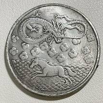 古代中国 硬貨 古銭 清時 光緒 「光緒銀幣 広東省造」銘 龍紋 海に走る馬 コイン 重26.66g_画像1