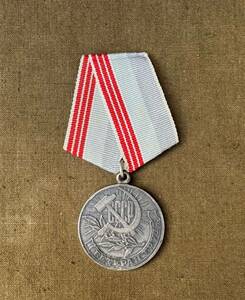 ソ連　退役労働者記念メダル　ソヴィエト　ロシア