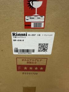 Rinnai 食器洗い機用下部スライドキャビネット　ＫＷＰ-４５４ＫーＢ　未使用保管品