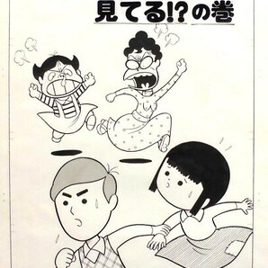 懐漫／原画／古谷三敏・母恋い千鳥・其の１／おかあさーん！！見てる！？の巻／昭５２年前後／１５枚一括の画像1