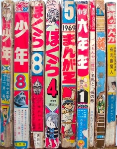 懐漫／雑誌／少年・２冊／ぼくら・２冊／まんが王・剣・夜光島魔人・てなもんや・他／ジャンク品／９冊一括