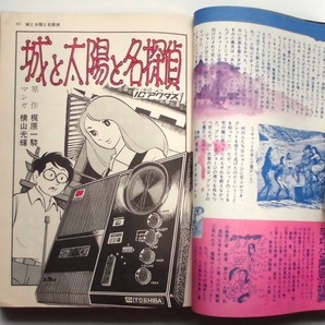 懐漫／雑誌／高一時代／横山光輝・読み切り有り／昭４５年８月号の画像2