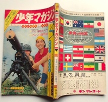 懐漫／雑誌／少年マガジン／ちば・吉田竜夫・笹川ひろし・貝塚・他／昭３７年９月号_画像6