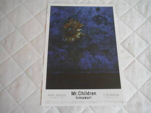 ☆Mr.Children（ミスチル）☆himawari☆フライヤー（紙製チラシ）☆25th Anniversary NEW SINGLE【非売品】