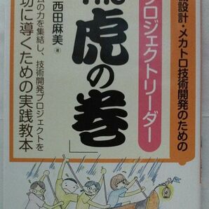 プロジェクトリーダー THE虎の巻