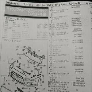 ●●【パーツガイド】　三菱(ミツビシ)　ギャランフォルティススポーツバック　(ＣＸ４系)　H21.12～　２０１０年後期版 【絶版・希少】