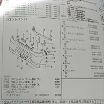 ●●【パーツガイド】　ダイハツ　ハイゼットカーゴ　（Ｓ３２＃・３３＃系）H19.08～　２０１０年後期版 【絶版・希少】_画像2