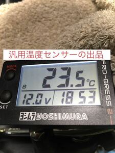 ⑧ new goods Yoshimura PRO-GRESS for sensor Progres s1 Progres s2 all-purpose sensor digital meter free shipping Honda Yamaha Kawasaki temperature 